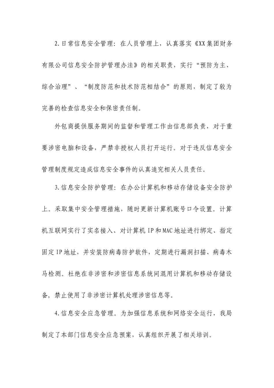 外包风险管理工作评估报告_第3页