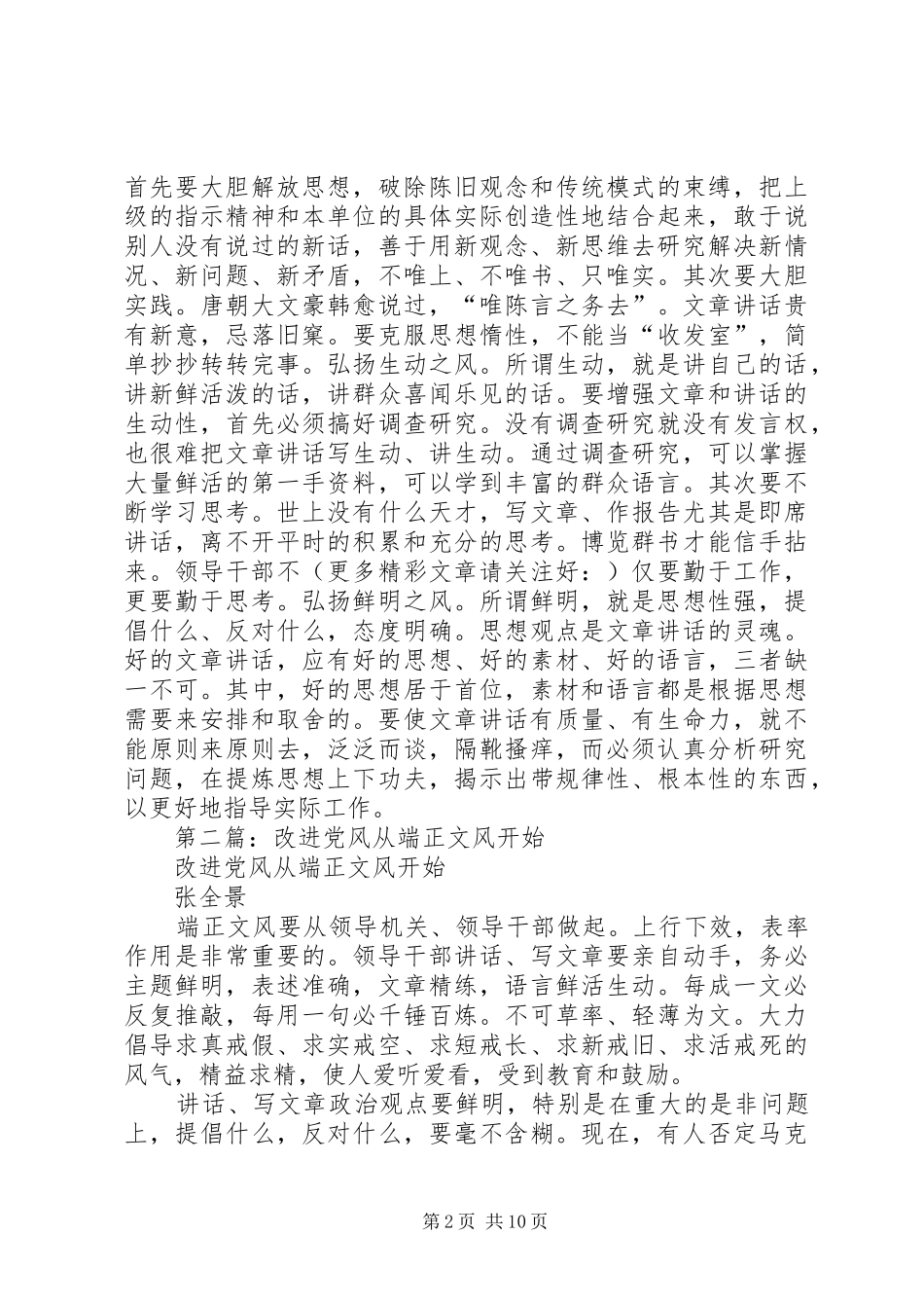 2024年文风是党风的反映_第2页