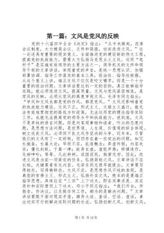 2024年文风是党风的反映