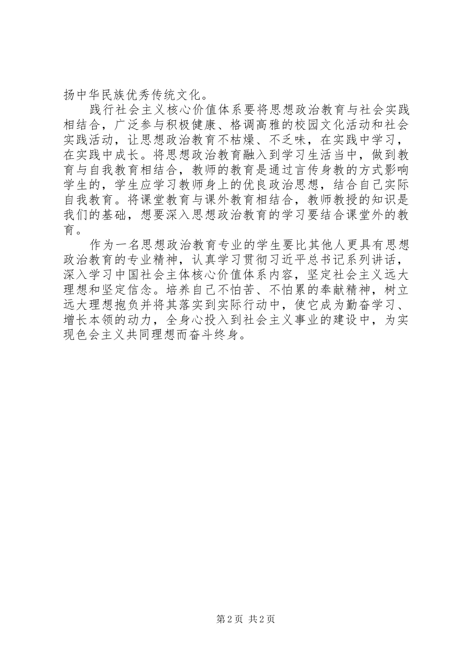 2024年全国高校思想政治工作会议心得体会_第2页