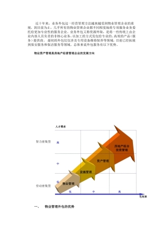 外包服务方案