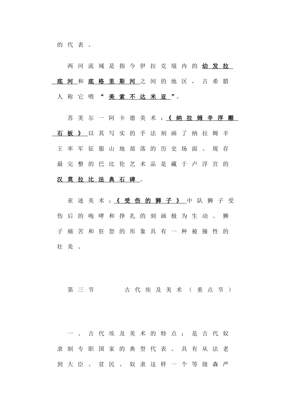 外国美术简史_第2页