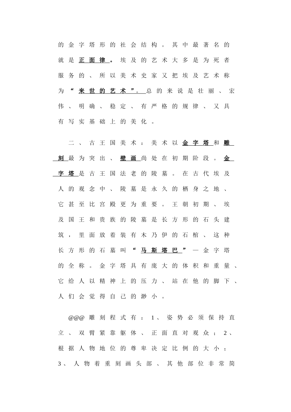 外国美术简史_第3页