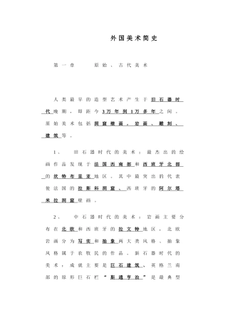 外国美术简史