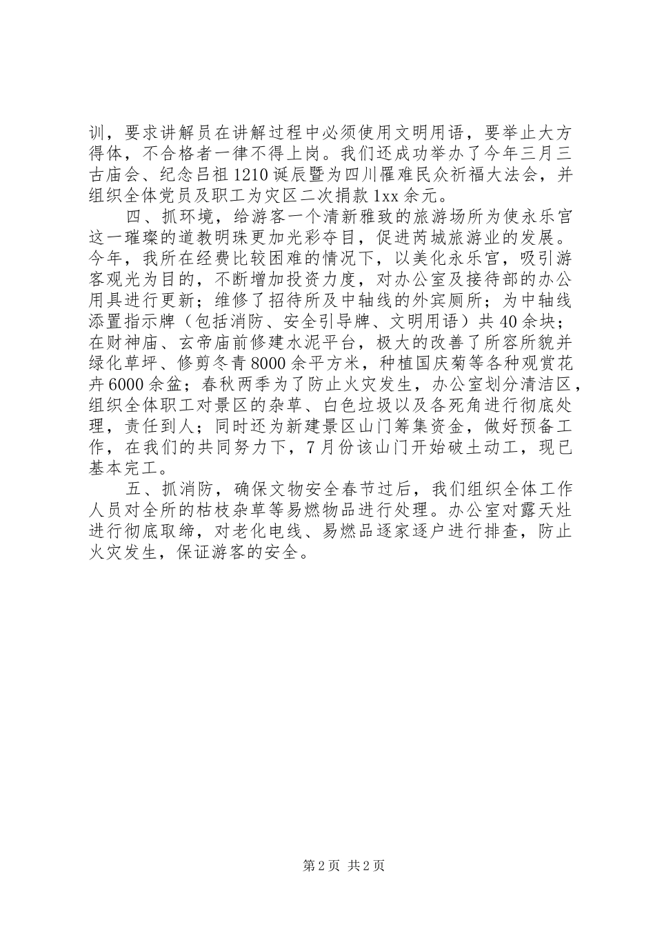 2024年文管所所长述职报告_第2页