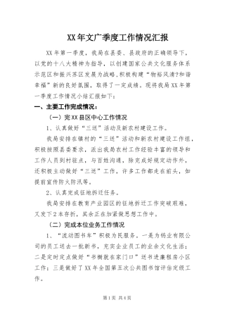2024年文广季度工作情况汇报