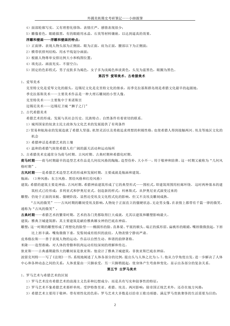 外国美术简史考研笔记_第2页