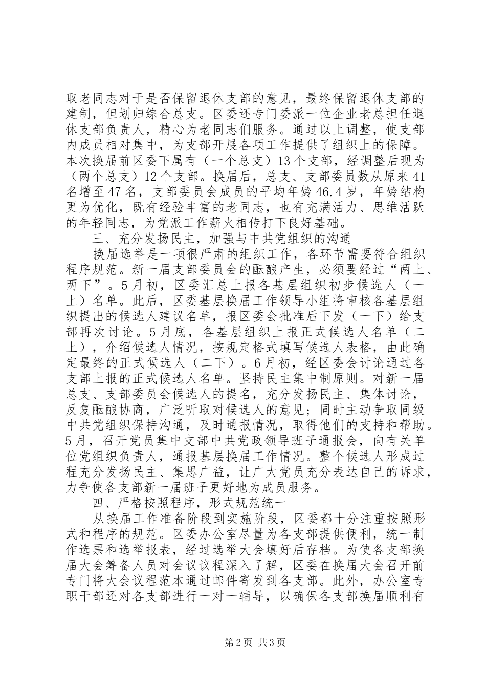 2024年基层支部换届工作总结_第2页