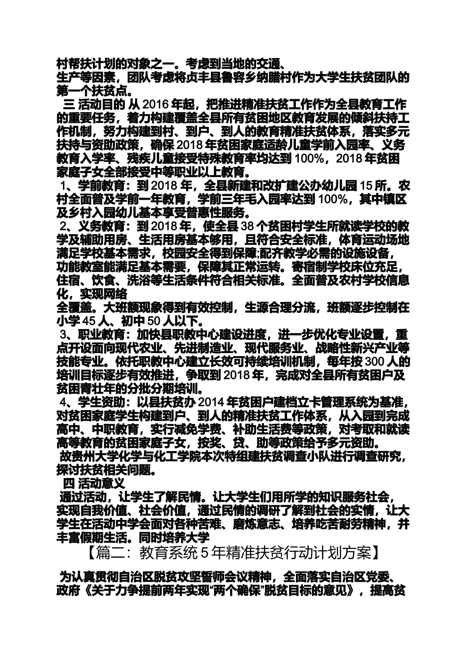 团委精准扶贫实施方案_第2页