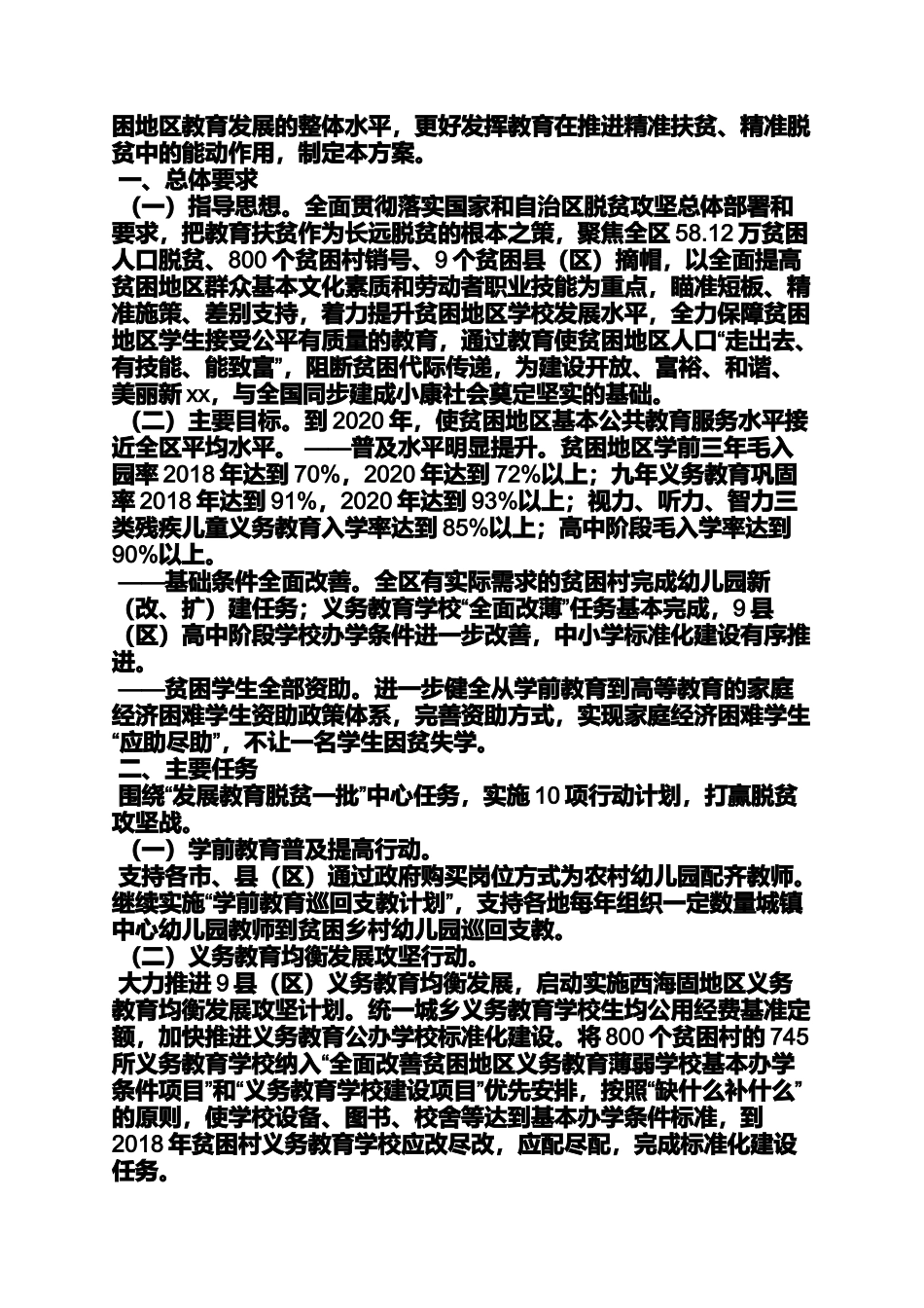 团委精准扶贫实施方案_第3页