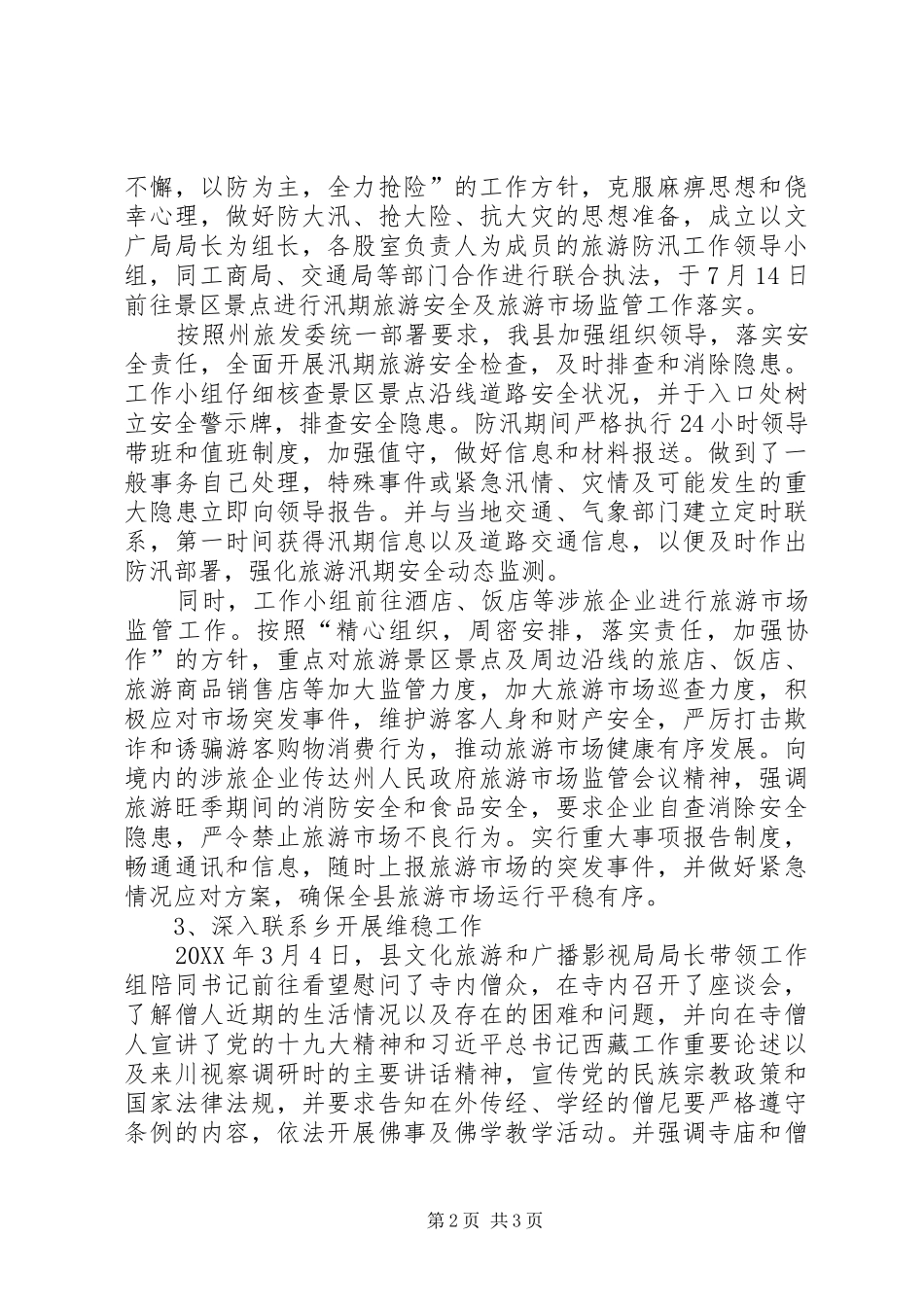 2024年文广局安全生产年终总结_第2页