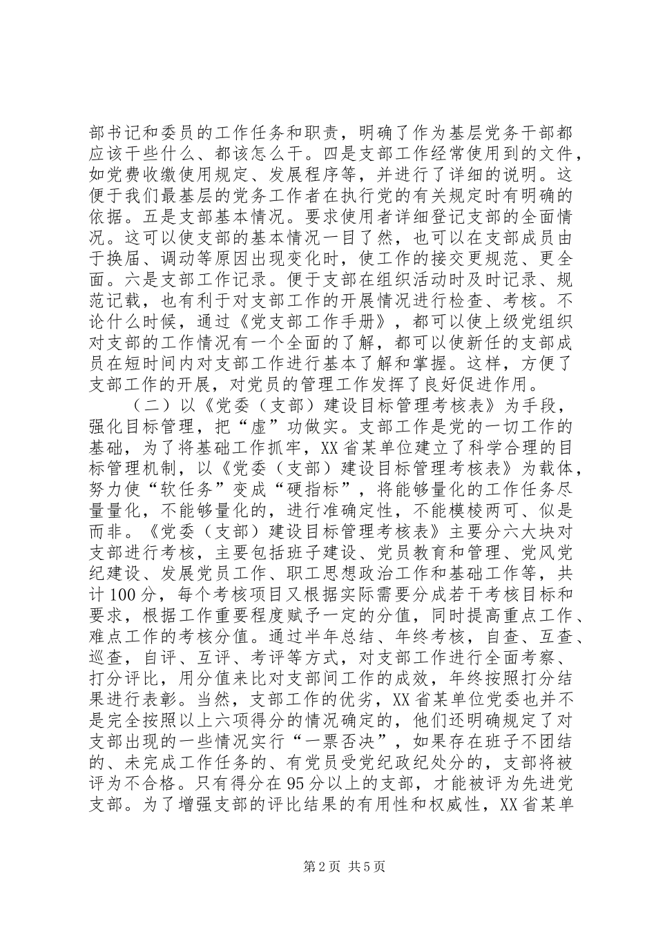 2024年基层支部建设工作考察报告_第2页