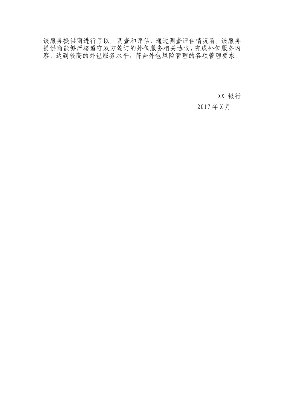 外包服务商风险评估报告_第2页