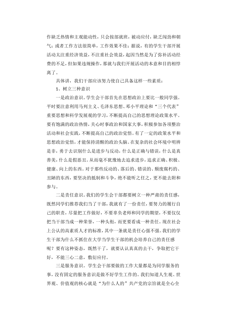 团委开会发言稿_第2页