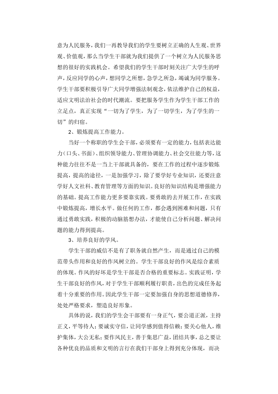团委开会发言稿_第3页