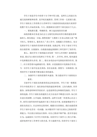 团委开会发言稿