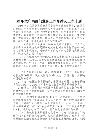 2024年文广局部门业务工作总结及工作计划