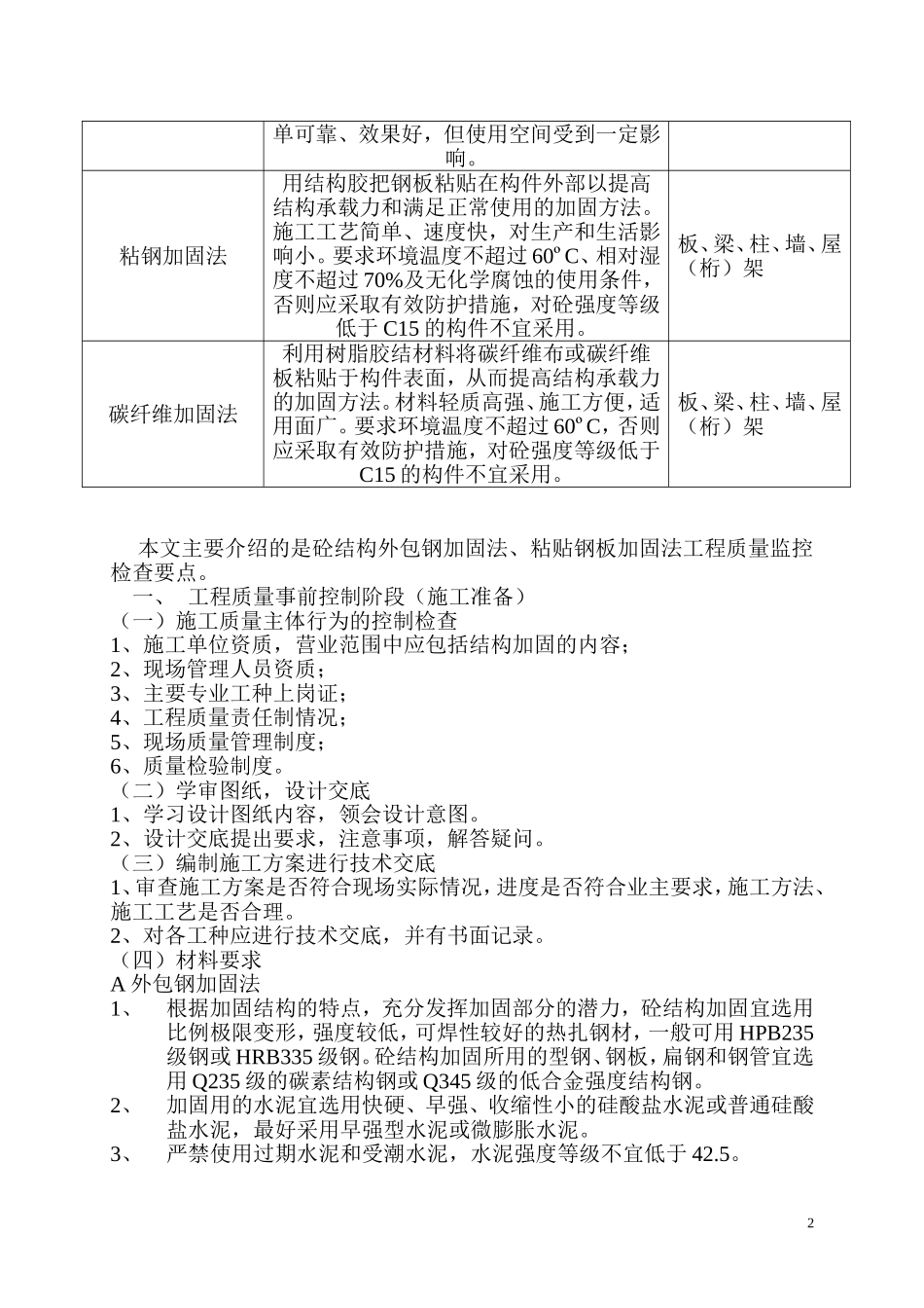 外包钢加固及粘贴钢板加固_第2页