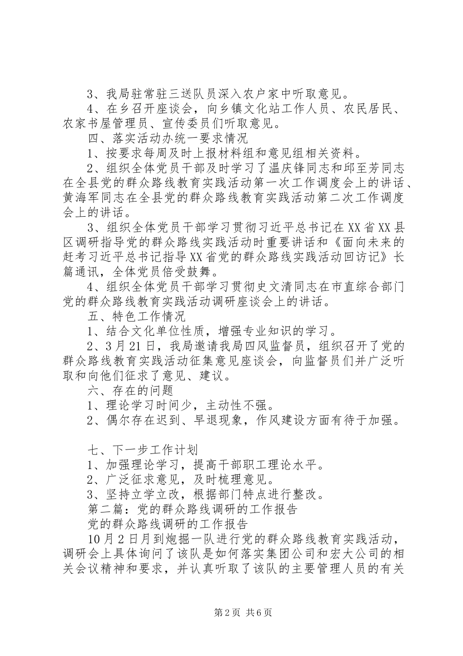 2024年文广局党的群众路线工作报告_第2页