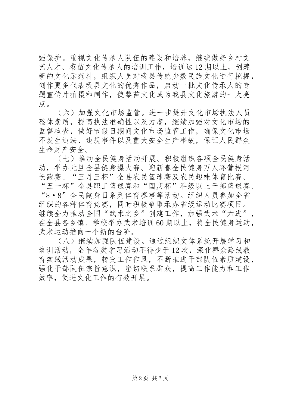 2024年文广局工作计划_第2页