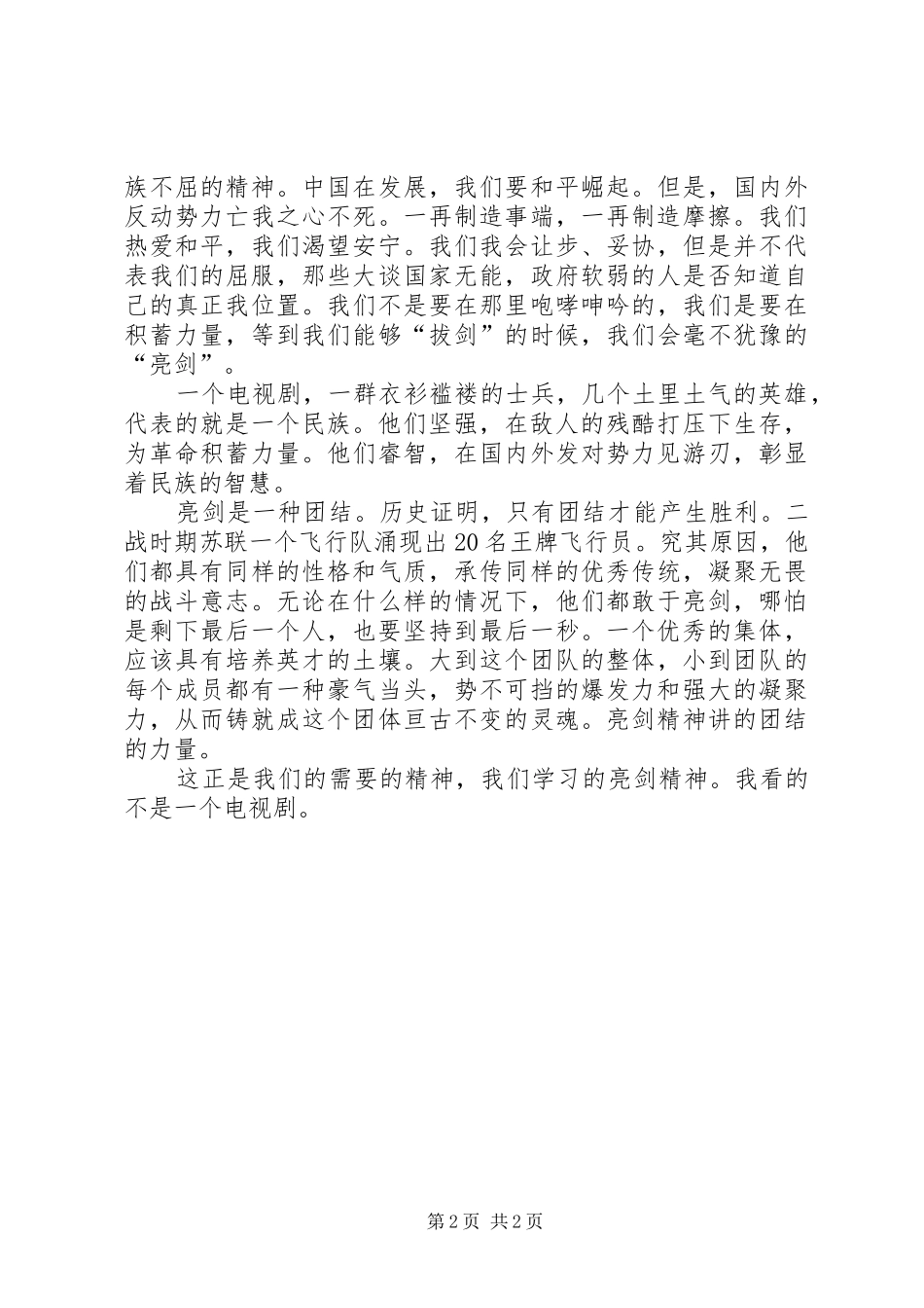 2024年全国高校思政工作会议观后感_第2页