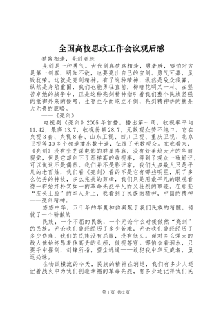 2024年全国高校思政工作会议观后感