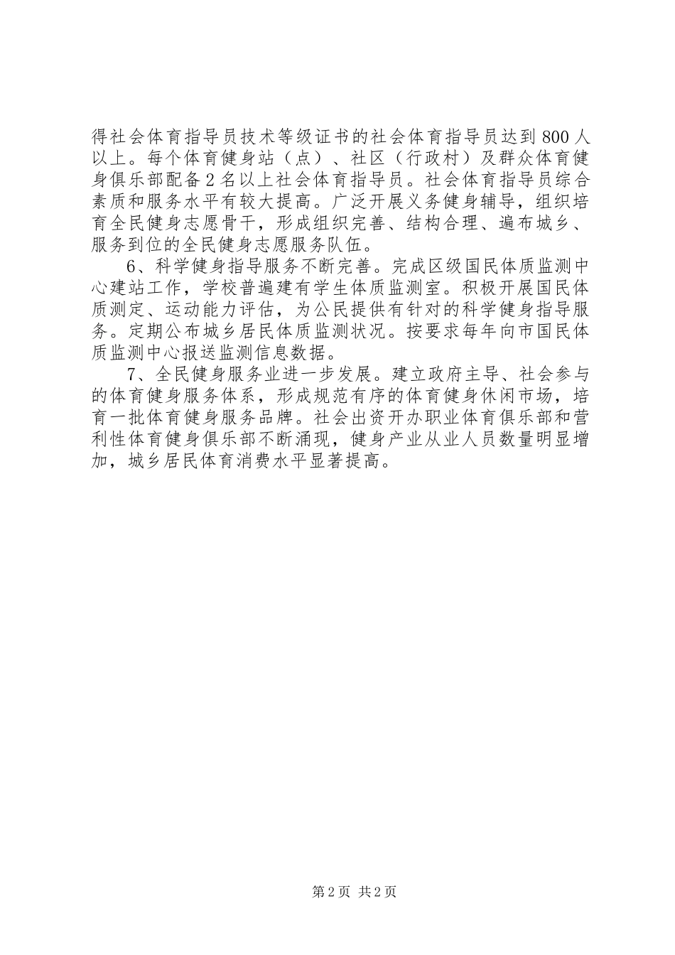 2024年文广局工作计划建立政府主导社会参与的体育健身服务体系_第2页