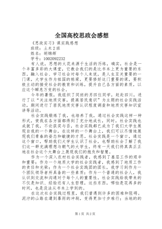 2024年全国高校思政会感想