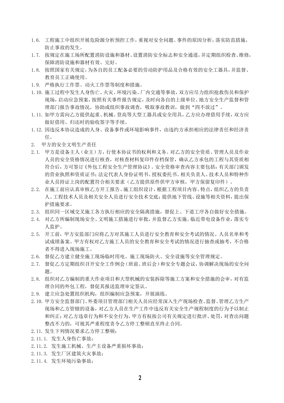 外包工程安全管理协议_第2页