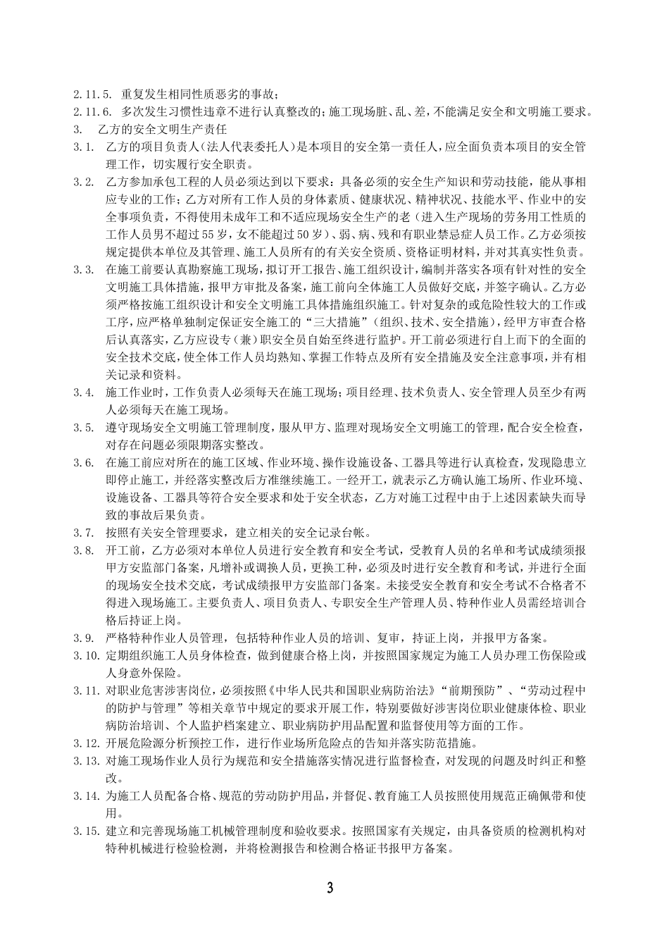 外包工程安全管理协议_第3页