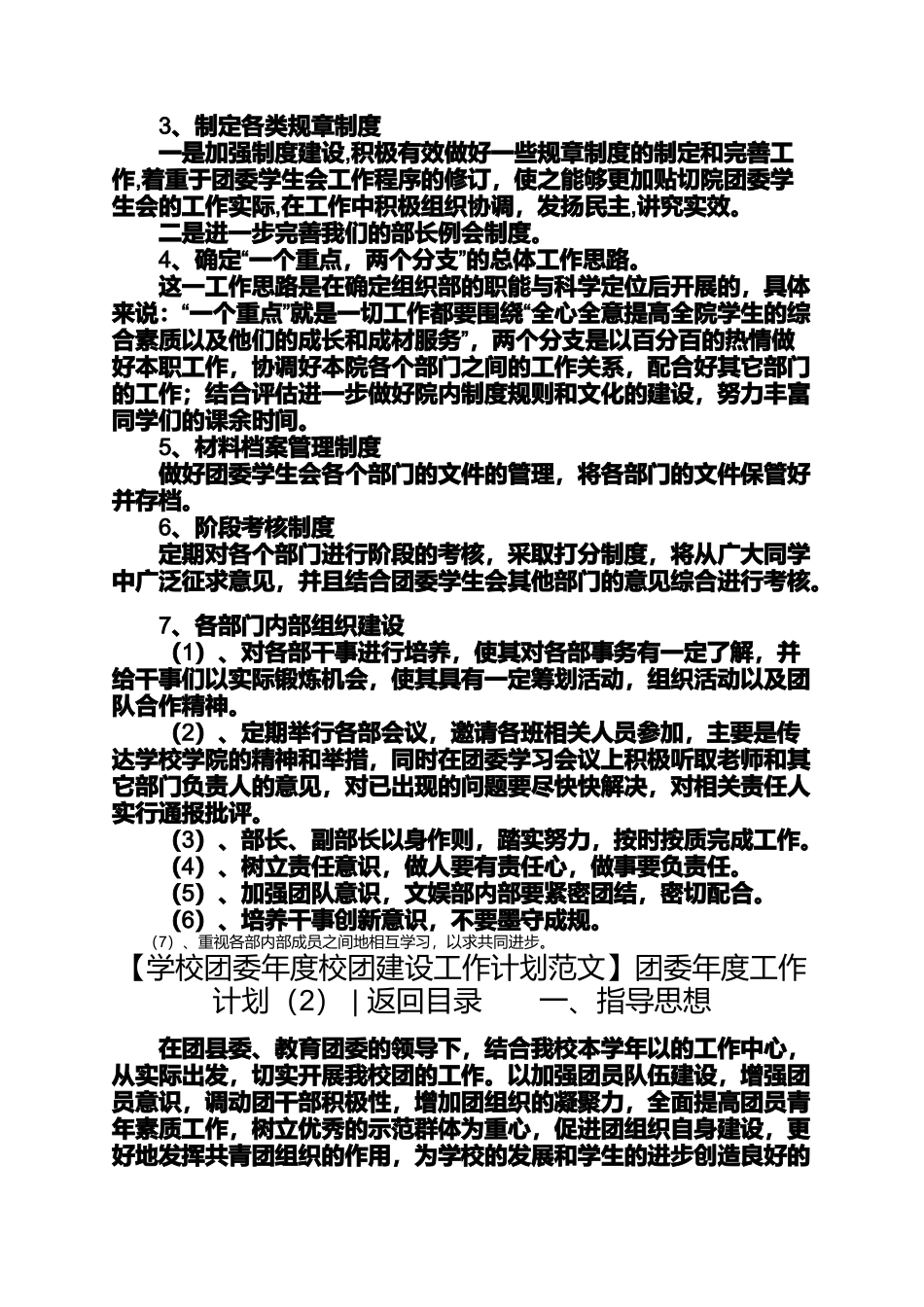 团委年度工作计划4篇团委2018年度工作计划_第2页