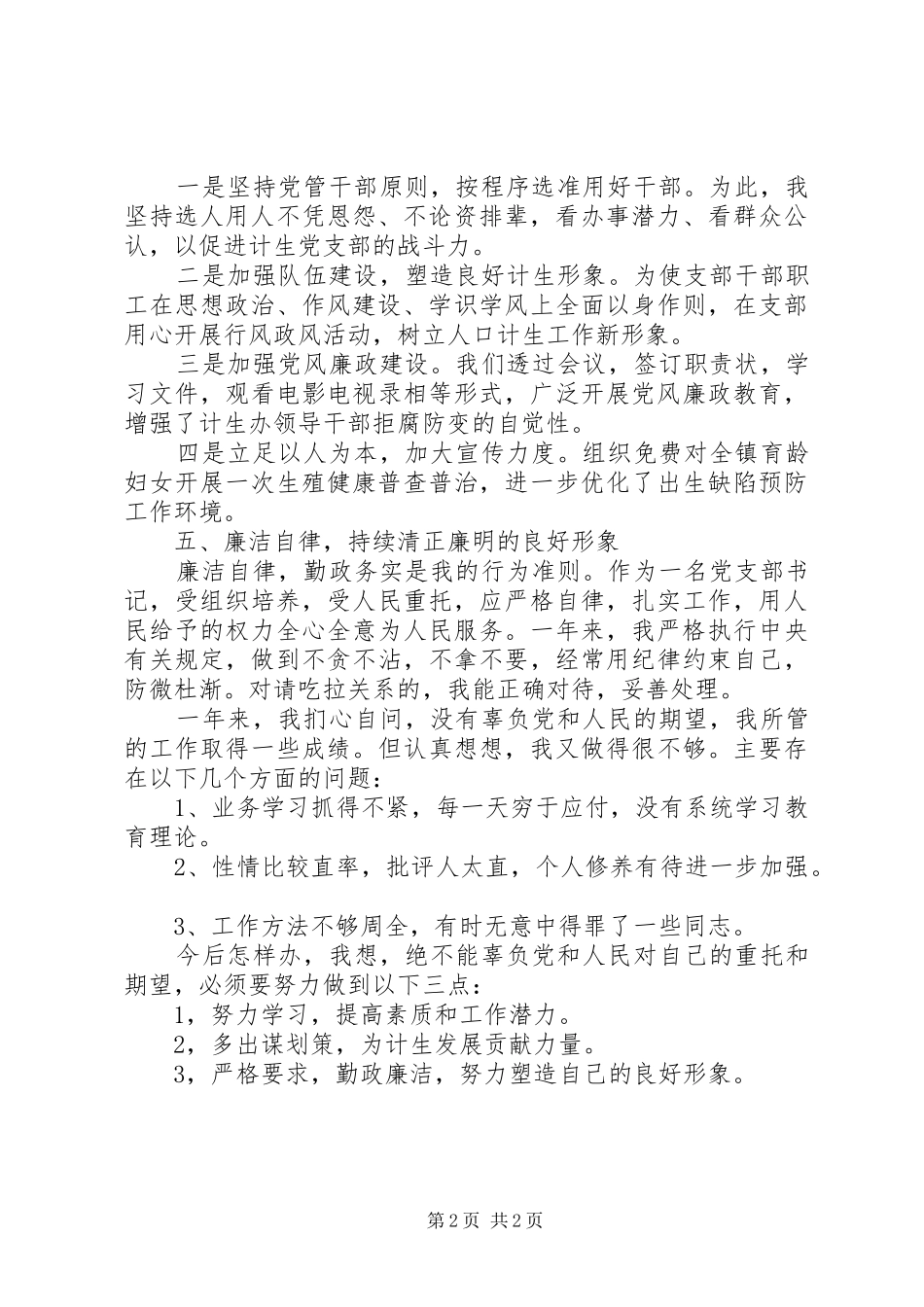 2024年基层支部书记上半年工作总结_第2页