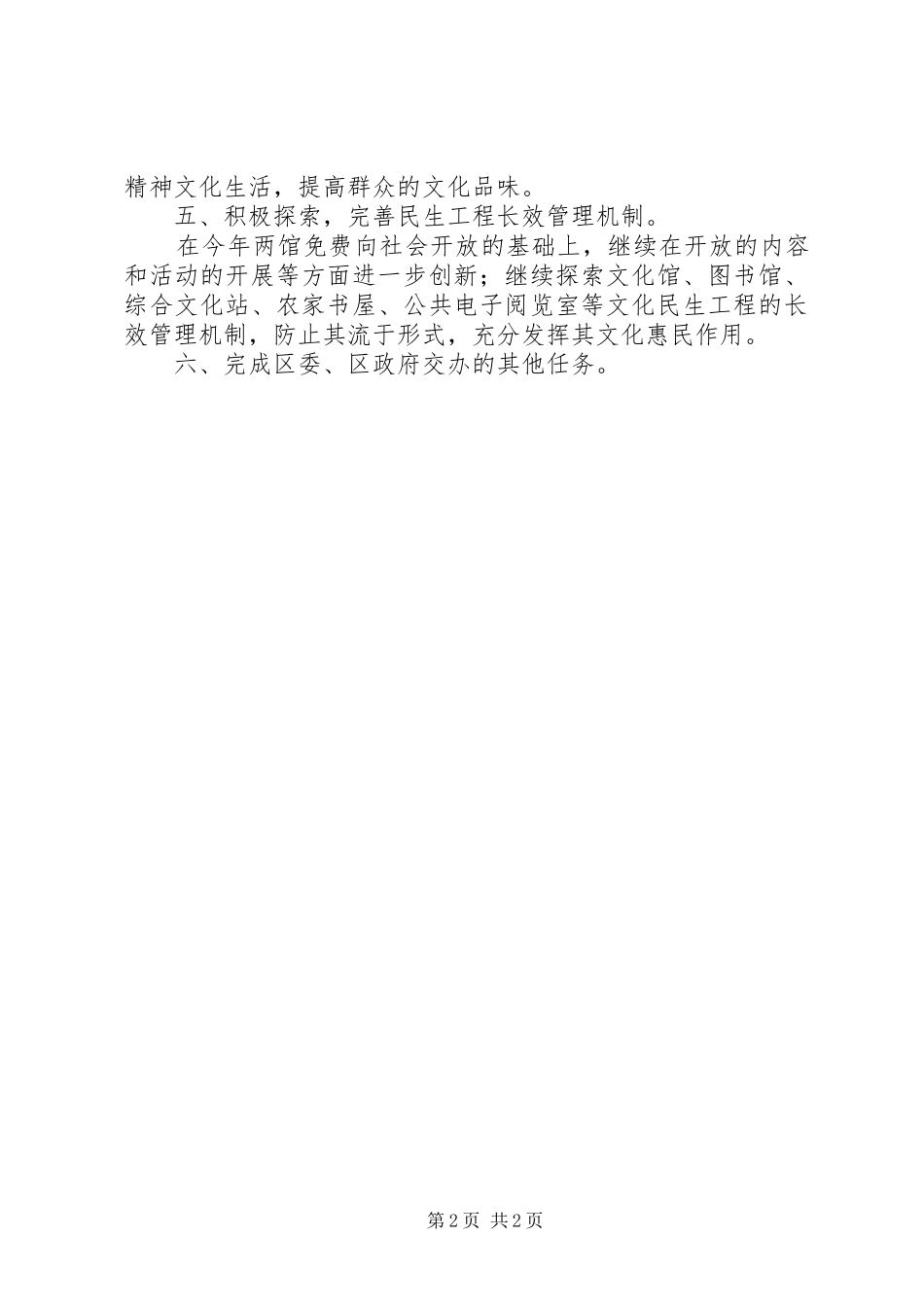 2024年文广局工作计划提升层次，逐步在全区推广示范活动室建设_第2页