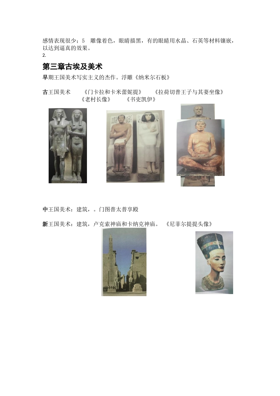 外国美术史(1)_第2页