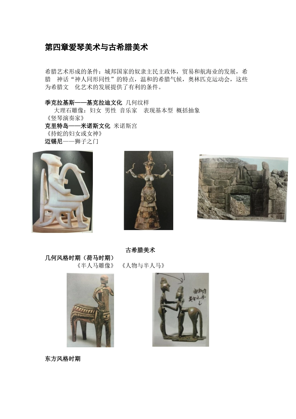 外国美术史(1)_第3页