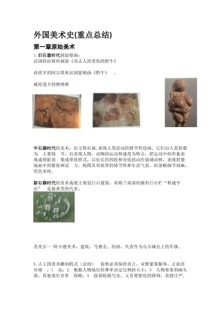 外国美术史(1)