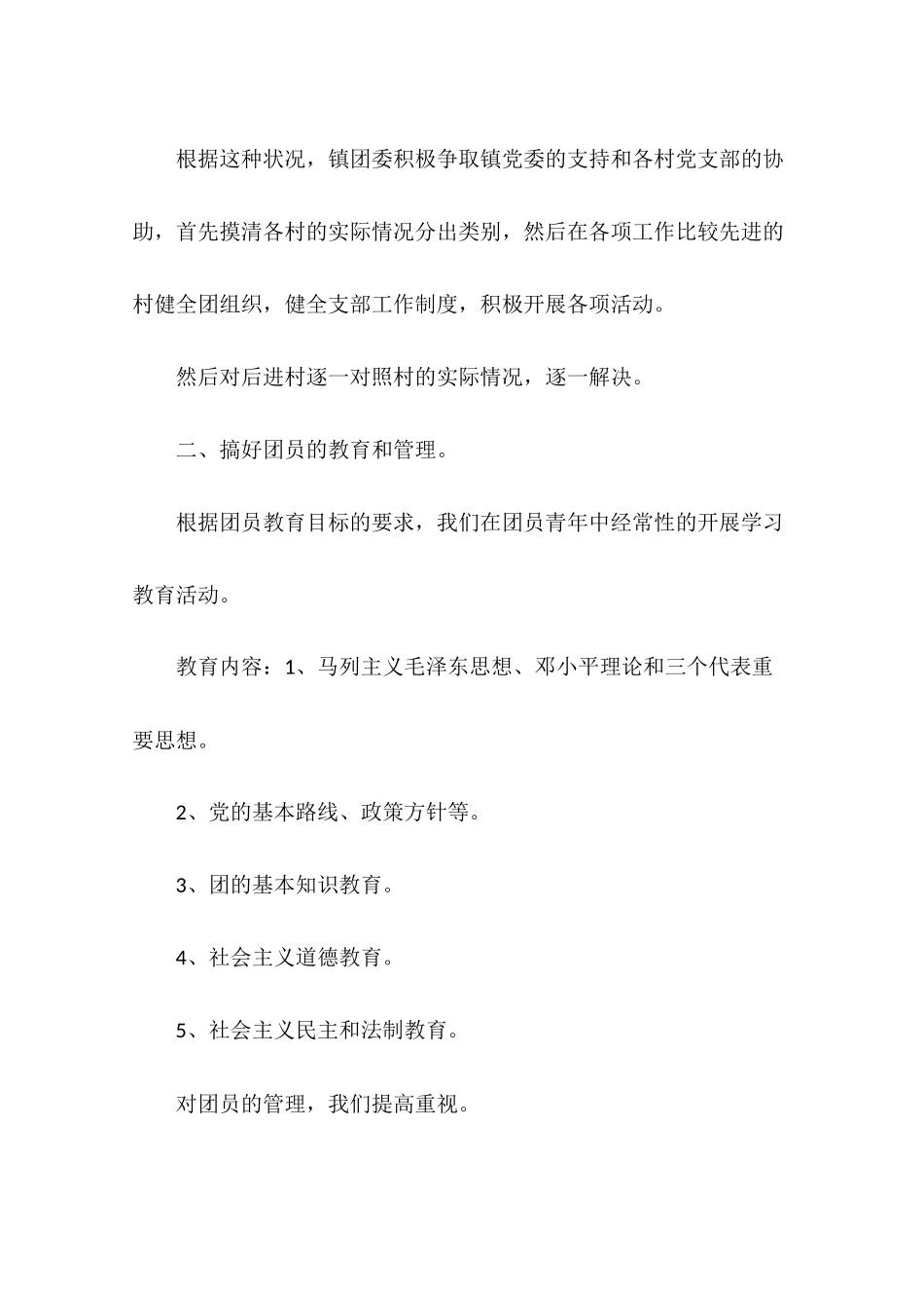 团委年度工作总结4篇_第2页