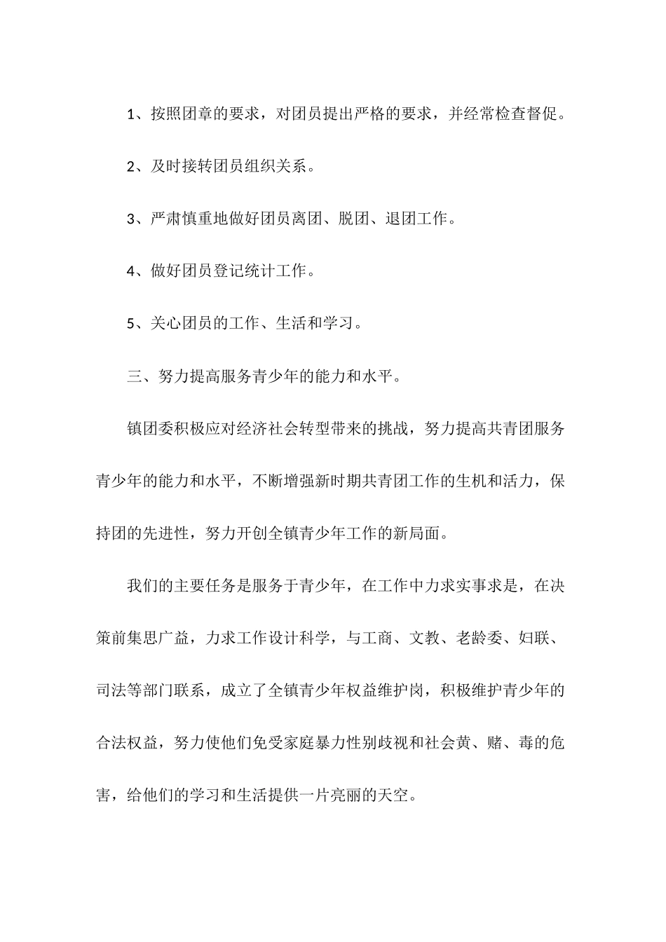 团委年度工作总结4篇_第3页
