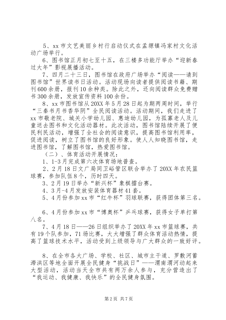 2024年文广局工作总结_第2页