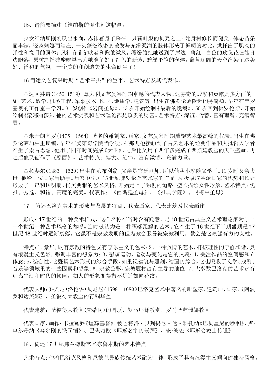 外国美术史(同名3590)_第2页