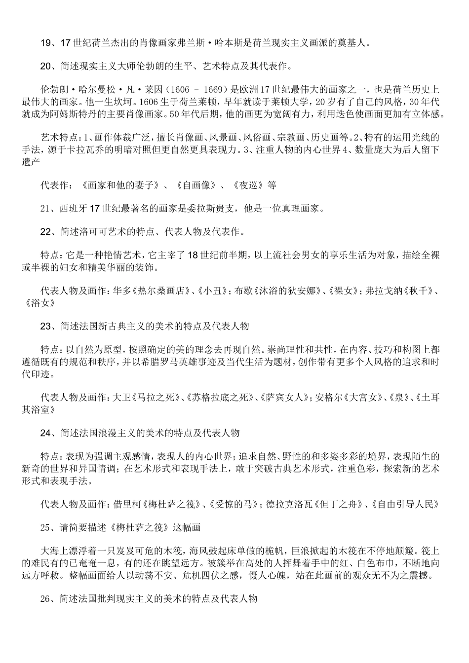 外国美术史(同名3590)_第3页