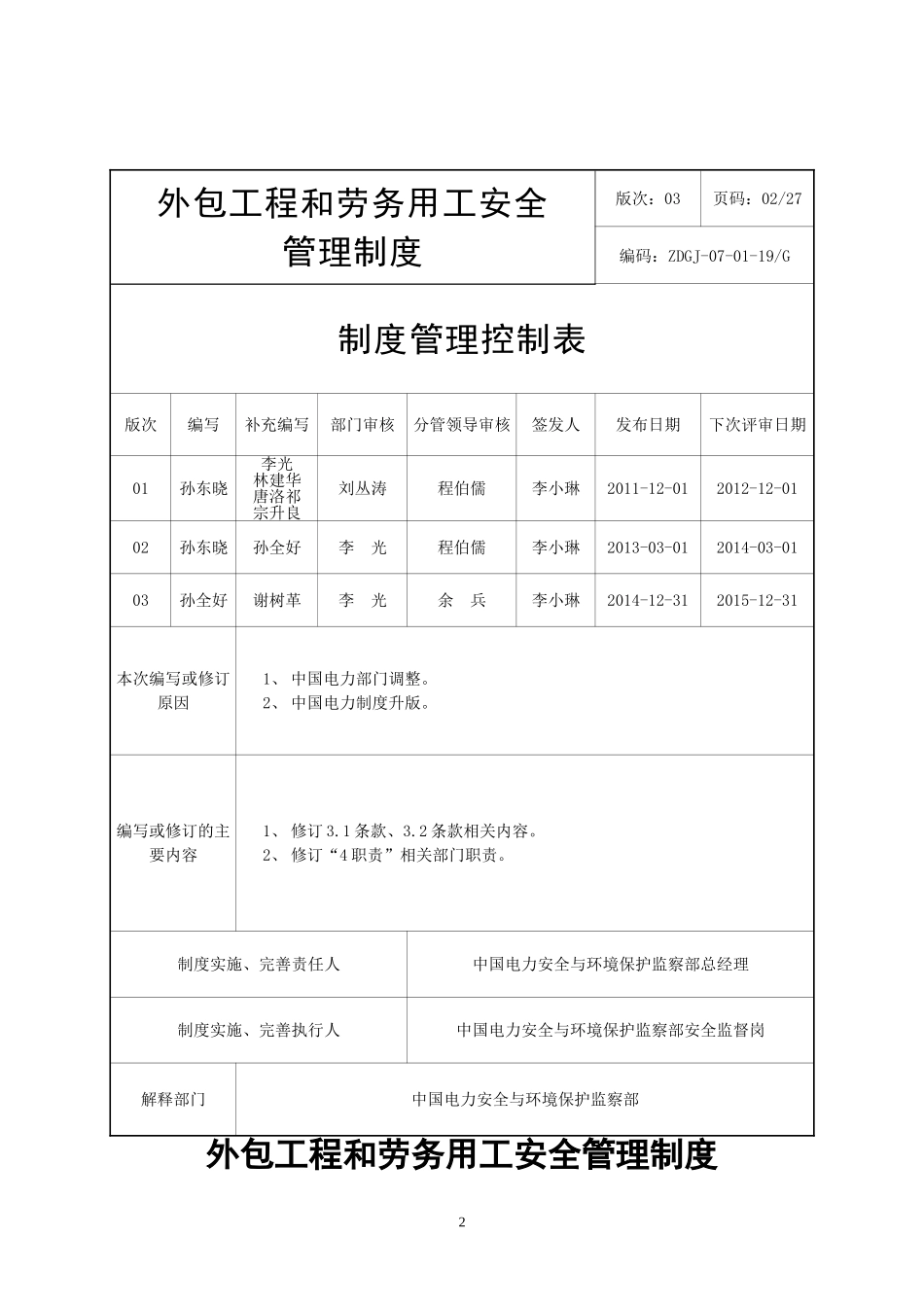 外包工程和劳务用工安全管理制度_第2页