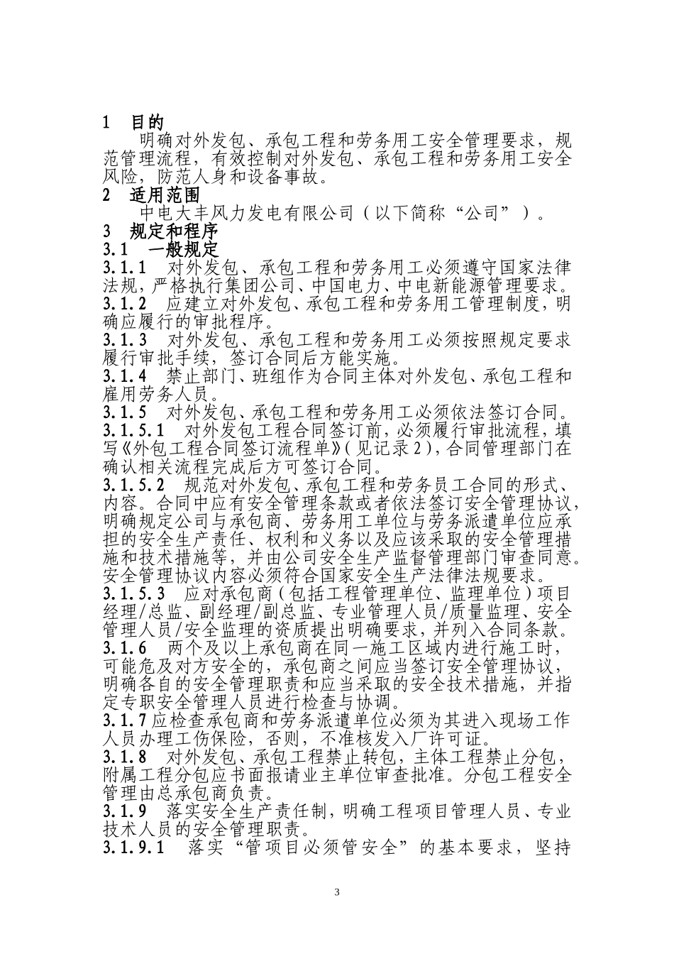 外包工程和劳务用工安全管理制度_第3页