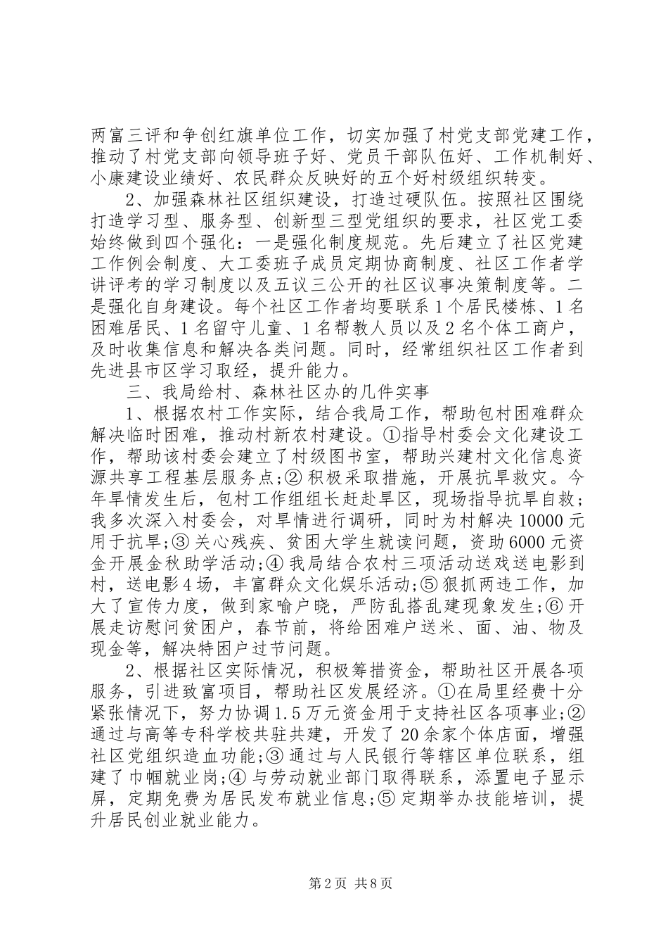 2024年文广局挂点帮扶工作报告_第2页