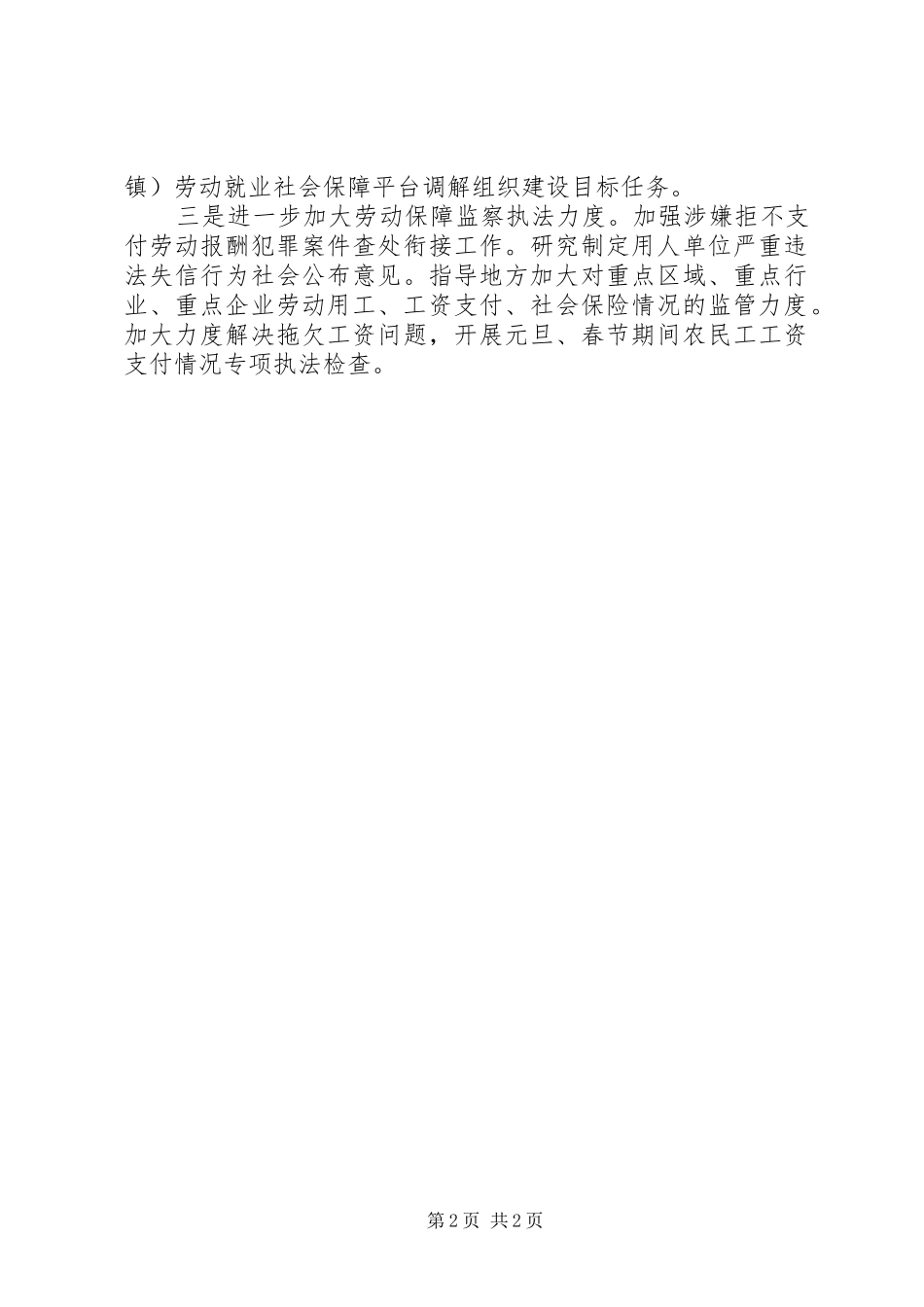 2024年全国个地区调整最低工资标准工作报告_第2页