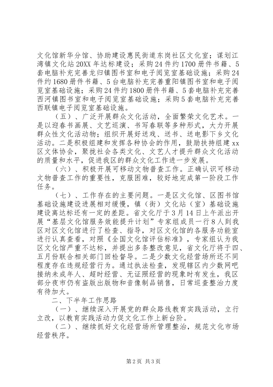 2024年文广局基层文化工作总结_第2页