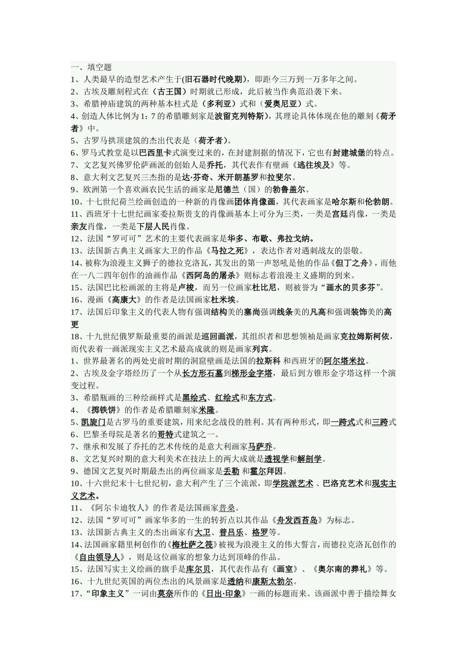 外国美术史(同名6874)_第1页