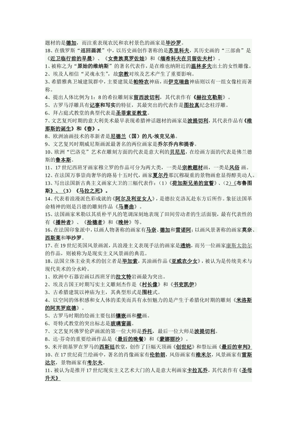 外国美术史(同名6874)_第2页