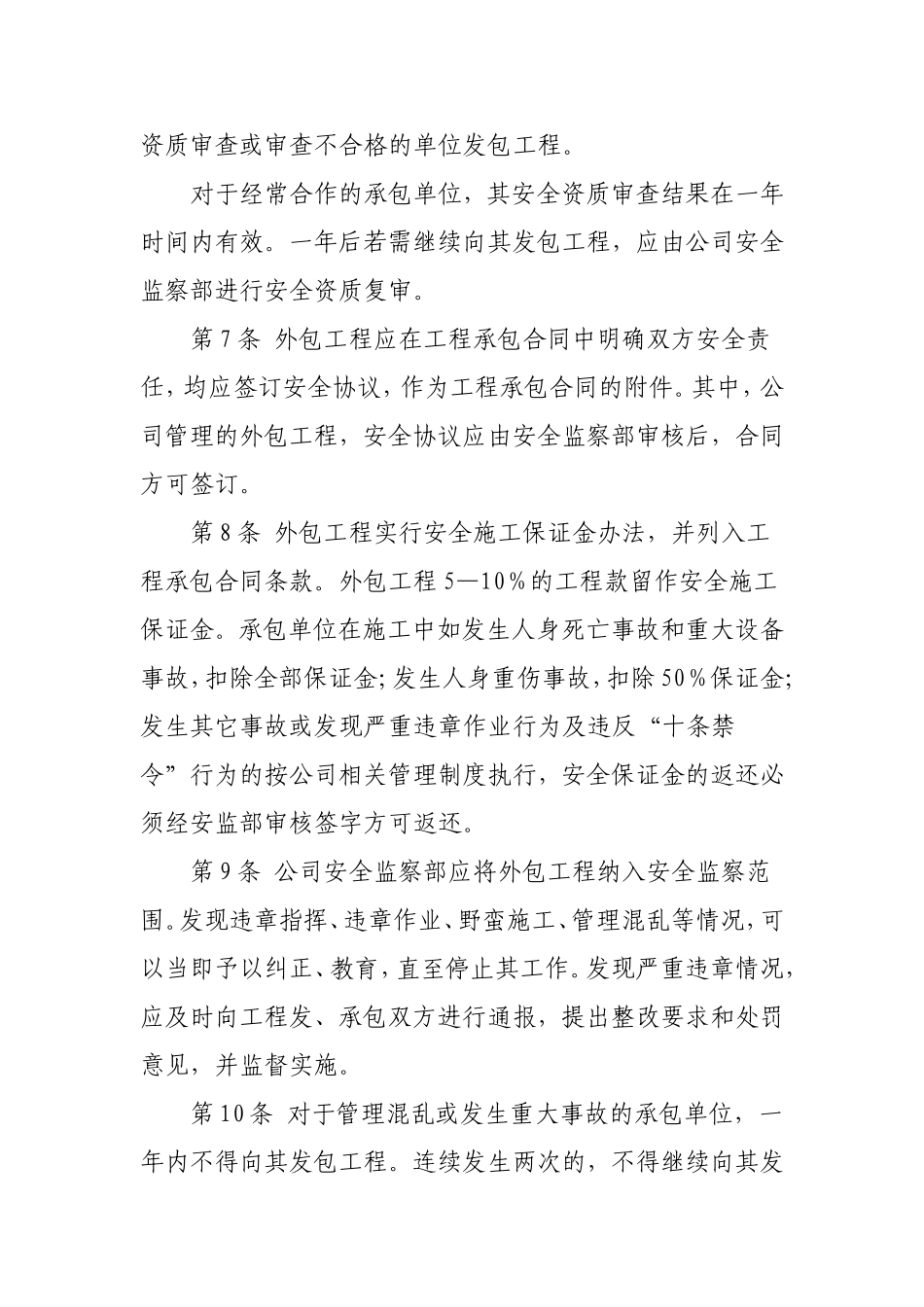 外包工程及外用工安全管理规定_第3页