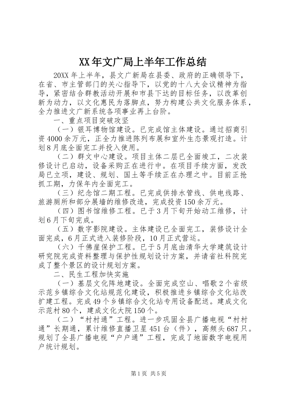 2024年文广局上半年工作总结_第1页